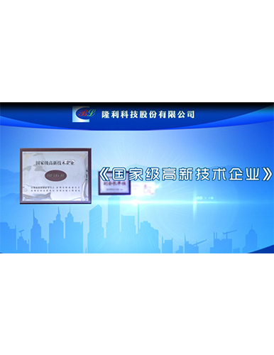 高新技術(shù)企業(yè)