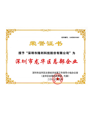 深圳市龍華區總部企業(yè)